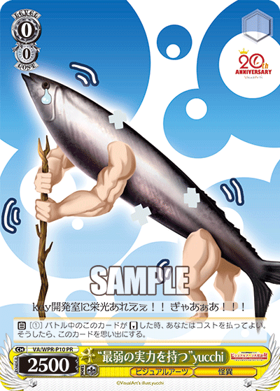 “最弱の実力を持つ”yucchi“サイジャクノジツリョクヲモツ”yucchi