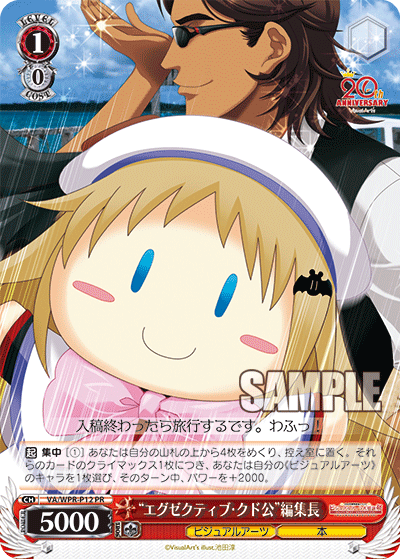 “エグゼクティブ・クド公”編集長“エグゼクティブ・クドコウ”ヘンシュウチョウ