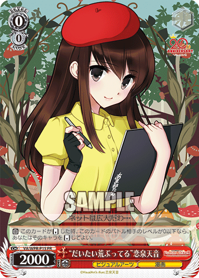 “だいたい荒ぶってる”恋泉天音“ダイタイアラブッテル”コイズミアマネ