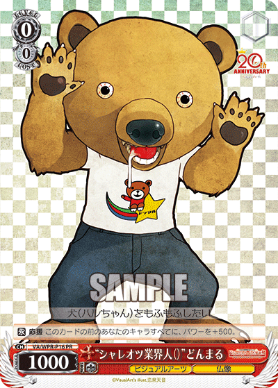 “シャレオツ業界人（）”どんまる“シャレオツギョウカイジン（）”ドンマル