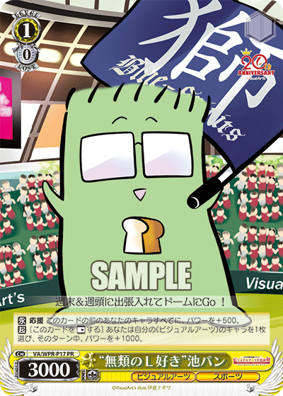 “無類のＬ好き”池パン“ムルイのＬズキ”イケパン