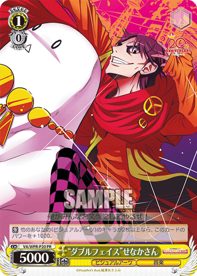 “ダブルフェイス”せなかさん“ダブルフェイス”セナカサン