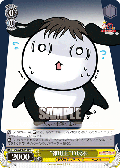 “雑用王”Ｄ坂本“ザツヨウオウ”Ｄサカモト