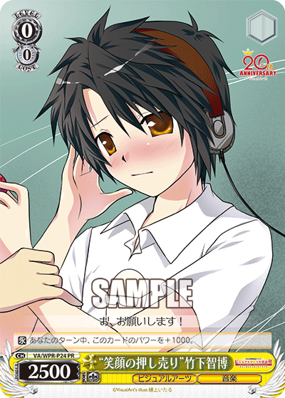 “笑顔の押し売り”竹下智博“エガオノオシウリ”タケシタトモヒロ