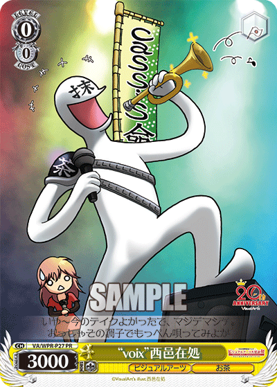“voix”西邑在処“voix”ニシムラアリカ