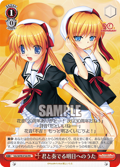 君と奏でる明日へのうたキミトカナデルアシタヘノウタ