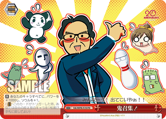 鬼召集！オニショウシュウ