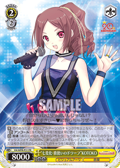 “七変化・歌使いのドワーフ”KOTOKO“シチヘンゲ・ウタツカイノドワーブ”KOTOKO