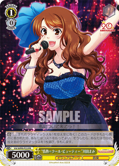 “情熱＝クール・ビューティー”川田まみ“ジョウネツ＝クール・ビューティー”カワダマミ