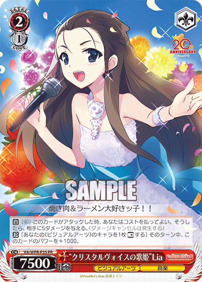 “クリスタルヴォイスの歌姫”Lia“クリスタルヴォイスノウタヒメ”Lia