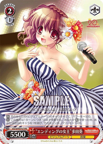 “エンディングの女王”多田葵“エンディングノジョオウ”タダアオイ