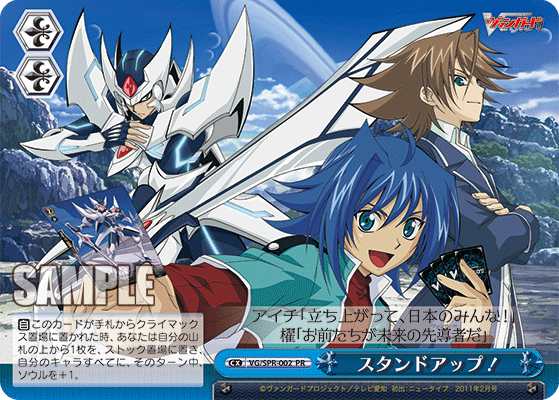 スタンドアップ！スタンドアップ！