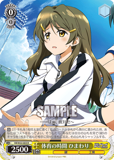 体育の時間 ひまわりタイイイクノジカンヒマワリ