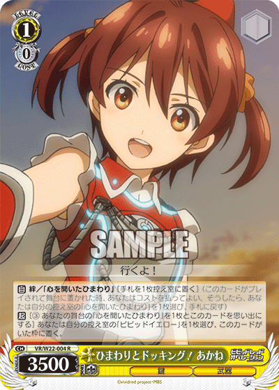 ひまわりとドッキング！ あかねヒマワリトドッキング！アカネ