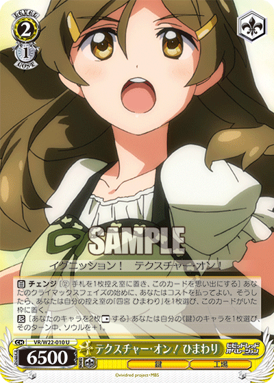 テクスチャー・オン！ ひまわりテクスチャー・オン！ヒマワリ