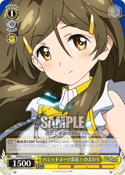 パレットスーツ装着！ ひまわりパレットスーツソウチャク！ヒマワリ