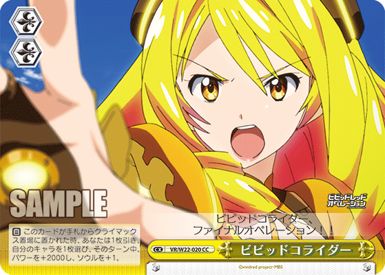 ビビッドコライダービビッドコライダー