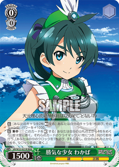 勝気な少女 わかばカチキナショウジョワカバ