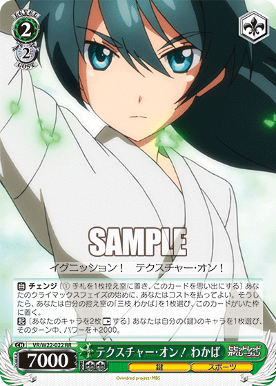 テクスチャー・オン！ わかばテクスチャー・オン！ワカバ