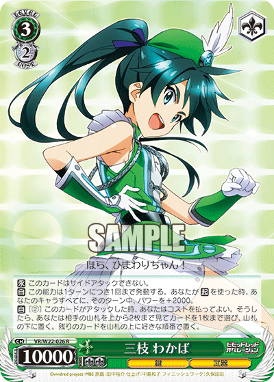 三枝 わかばサエグサワカバ