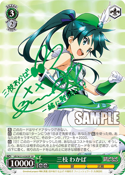 三枝 わかばサエグサワカバ