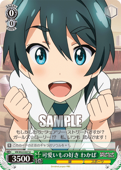 可愛いもの好き わかばカワイイモノズキワカバ