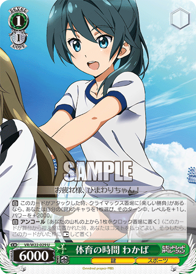 体育の時間 わかばタイイクノジカンワカバ