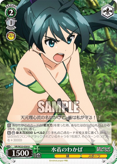 水着のわかばミズギノワカバ