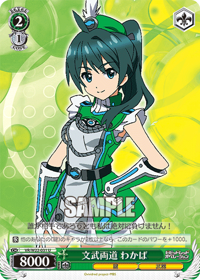 文武両道 わかばブンブリョウドウワカバ