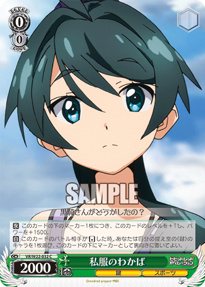 私服のわかばシフクノワカバ