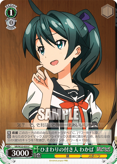 ひまわりの付き人 わかばヒマワリノツキビトワカバ