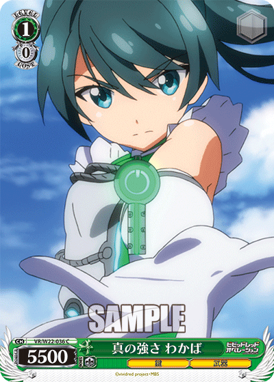 真の強さ わかばシンノツヨサワカバ