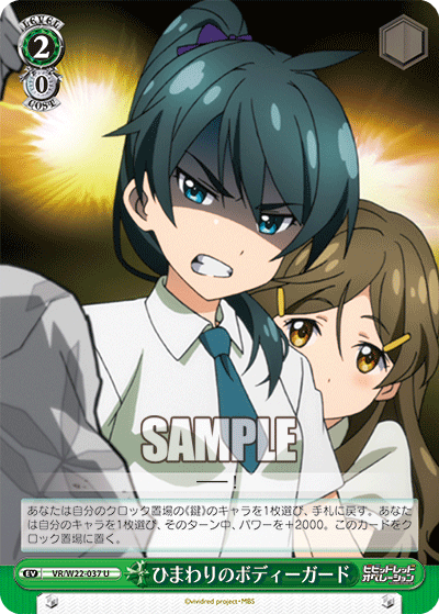 ひまわりのボディーガードヒマワリノボディーガード