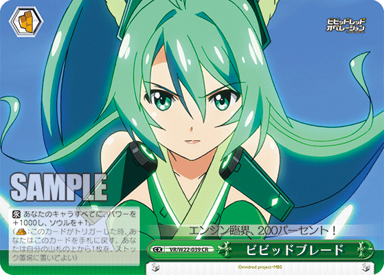 ビビッドブレードビビッドブレード