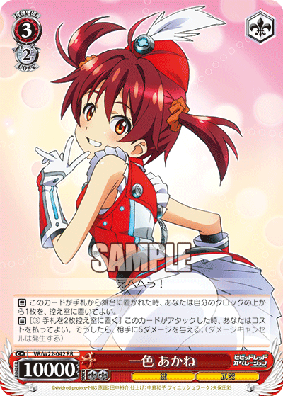 一色 あかねイッシキアカネ