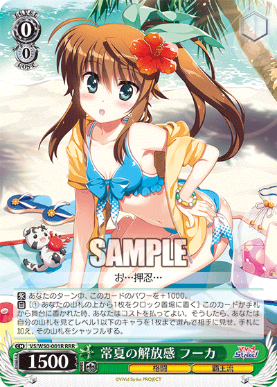 常夏の解放感 フーカトコナツノカイホウカンフーカ