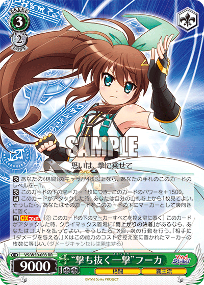 “撃ち抜く一撃”フーカ“ウチヌクストライク”フーカ