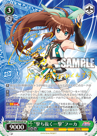 “撃ち抜く一撃”フーカ“ウチヌクストライク”フーカ