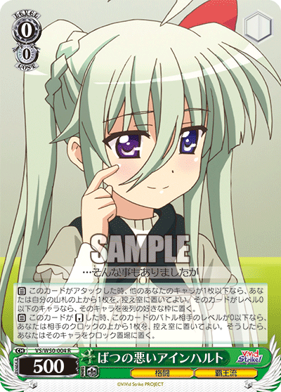 ばつの悪いアインハルトバツノワルイアインハルト