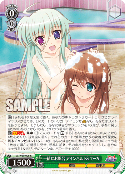 一緒にお風呂 アインハルト＆フーカイッショニオフロアインハルト＆フーカ