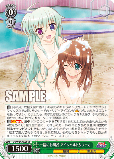 一緒にお風呂 アインハルト＆フーカイッショニオフロアインハルト＆フーカ