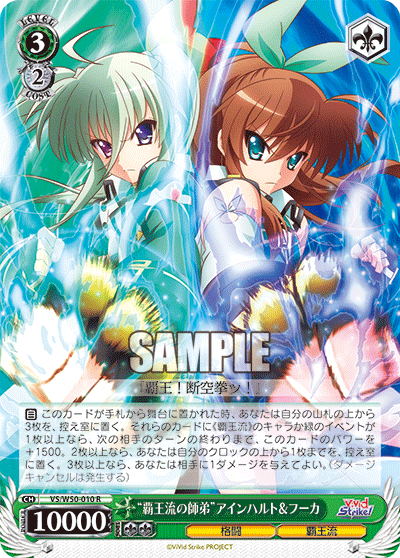 “覇王流の師弟”アインハルト&フーカ“ハオウリュウノシテイ”アインハルト＆フーカ