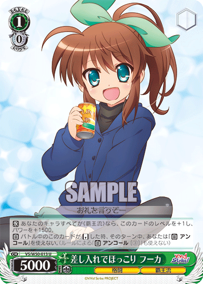 差し入れでほっこり フーカサシイレデホッコリフーカ