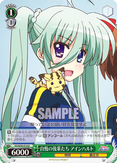 自慢の後輩たち アインハルトジマンノコウハイタチアインハルト