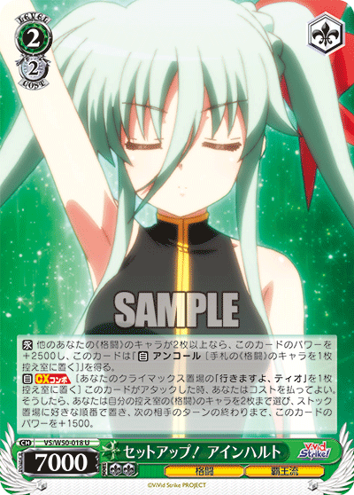 セットアップ！ アインハルトセットアップ！アインハルト