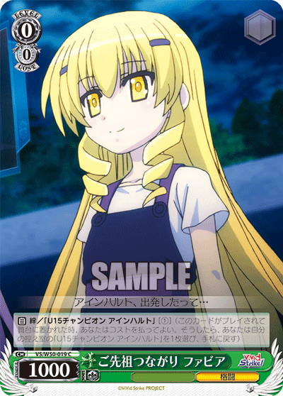 ご先祖つながり ファビアゴセンゾツナガリファビア