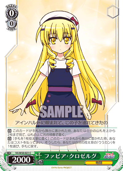 ファビア・クロゼルグファビア・クロゼルグ