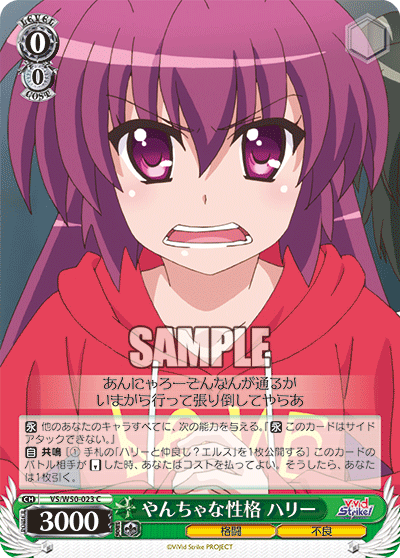 やんちゃな性格 ハリーヤンチャナセイカクハリー