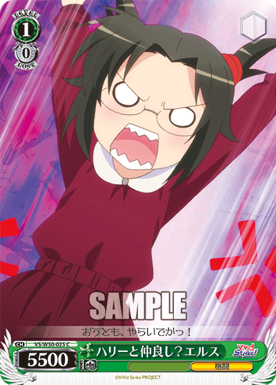 ハリーと仲良し？エルスハリートナカヨシ？エルス