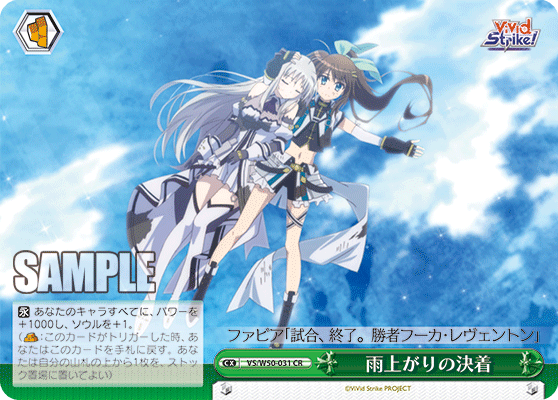 雨上がりの決着アメアガリノケッチャク